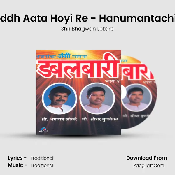 Hoyi Re Siddh Aata Hoyi Re - Hanumantachi Pariksha MP3 Song by Shri Bhagwan Lokare Cover