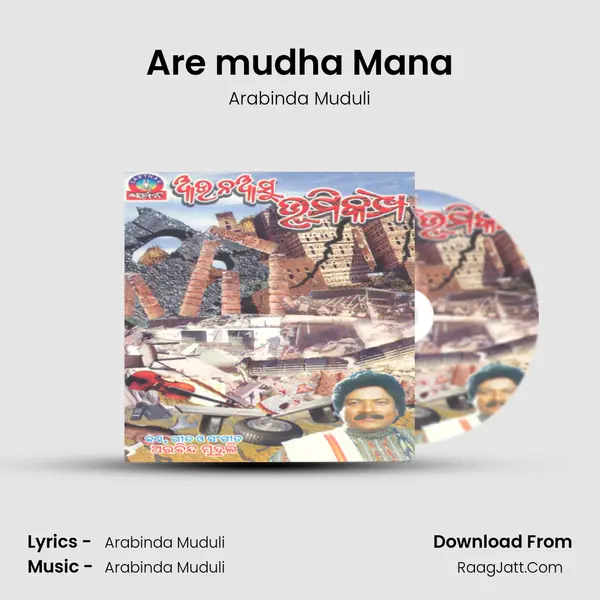 Are mudha Mana MP3 Song by Arabinda Muduli Cover