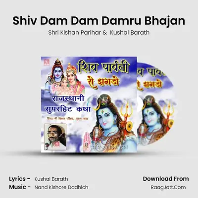 Shiv Dam Dam Damru Bhajan mp3 song