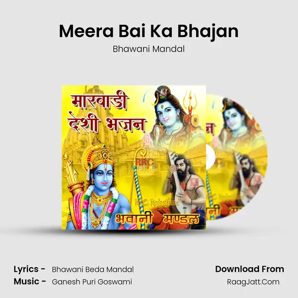 Meera Bai Ka Bhajan MP3 Song by Bhawani Mandal Cover