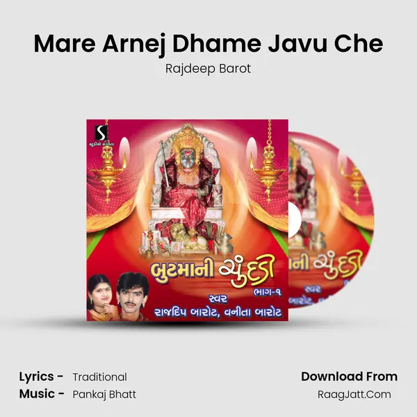 Mare Arnej Dhame Javu Che MP3 Song by Rajdeep Barot Cover