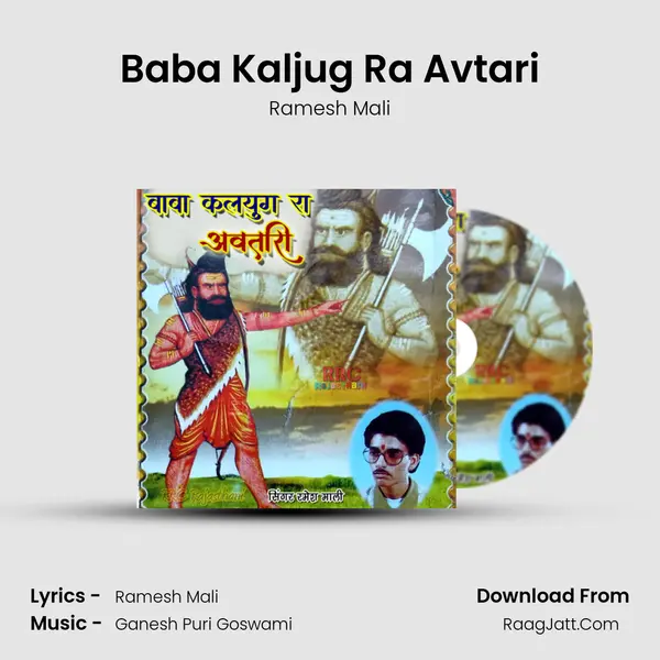 Baba Kaljug Ra Avtari MP3 Song by Ramesh Mali Cover