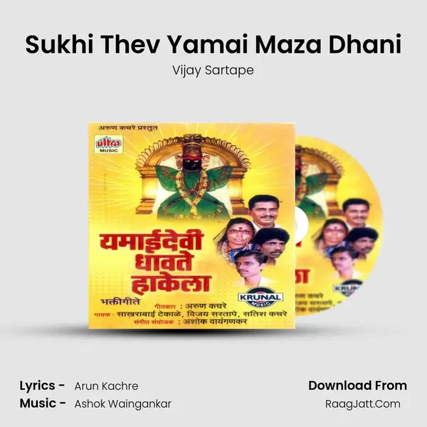 Sukhi Thev Yamai Maza Dhani Cover