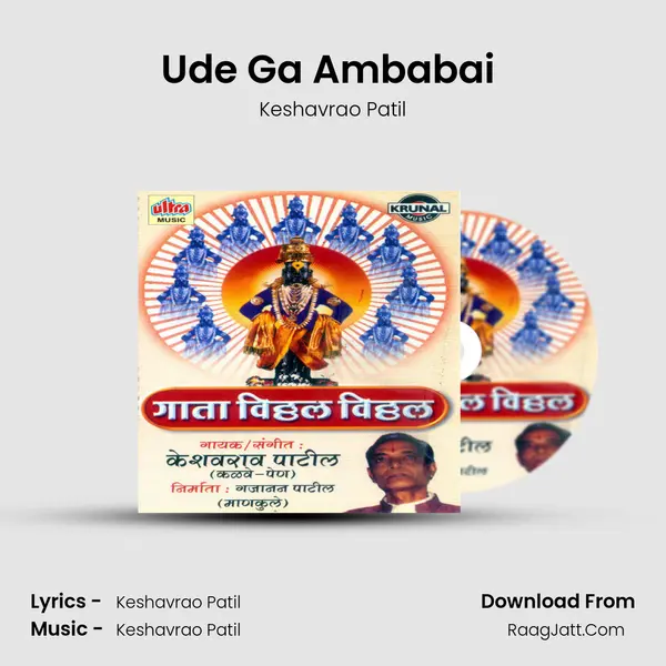 Ude Ga Ambabai (Jogwa) MP3 Song by Keshavrao Patil Cover