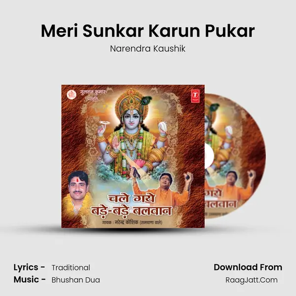 Meri Sunkar Karun Pukar MP3 Song by Narendra Kaushik Cover