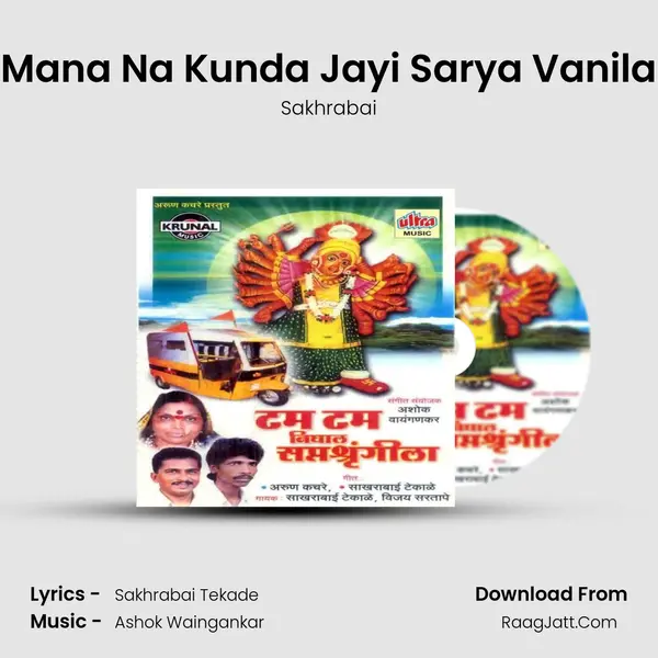 Mana Na Kunda Jayi Sarya Vanila MP3 Song by Sakhrabai Cover