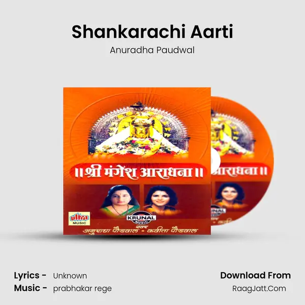 Shankarachi Aarti MP3 Song by Anuradha Paudwal Cover
