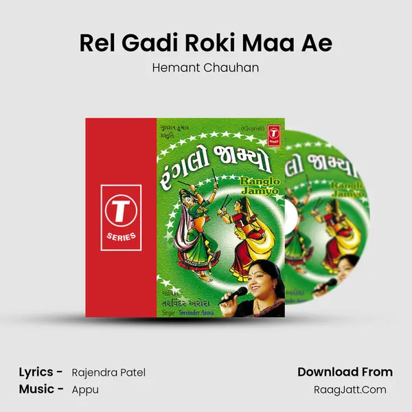 Rel Gadi Roki Maa Ae MP3 Song by Hemant Chauhan Cover