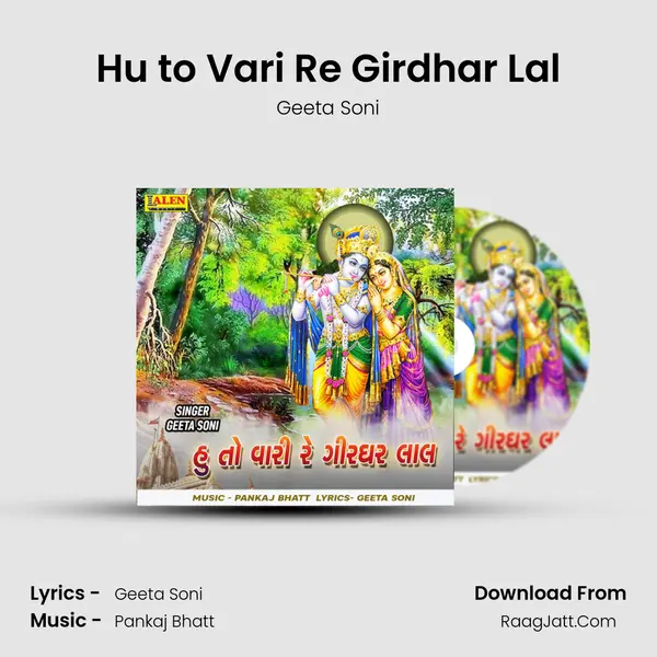 Hu to Vari Re Girdhar Lal MP3 Song by Geeta Soni Cover