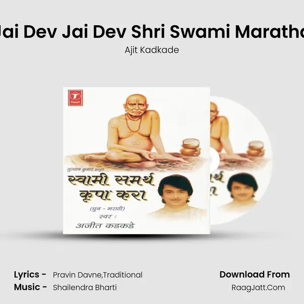 Jai Dev Jai Dev Shri Swami Maratha MP3 Song by Ajit Kadkade Cover