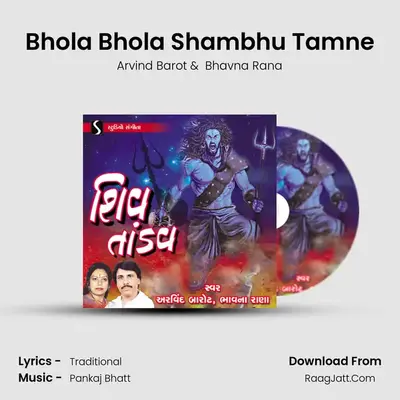 Bhola Bhola Shambhu Tamne MP3 Song by Arvind Barot Cover