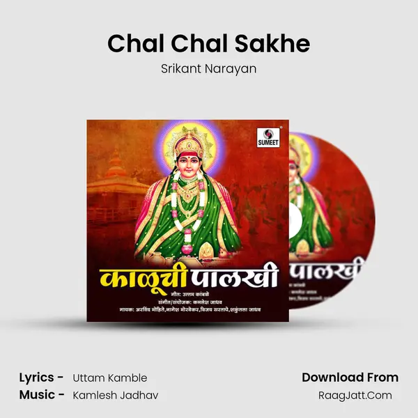 Chal Chal Sakhe MP3 Song by Srikant Narayan Cover