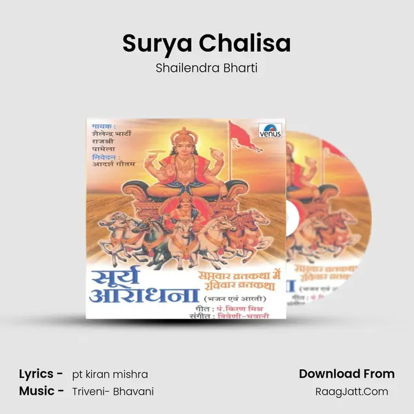 Surya Chalisa MP3 Song by Shailendra Bharti Cover