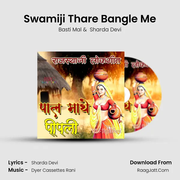 Swamiji Thare Bangle Me MP3 Song by Basti Mal Cover