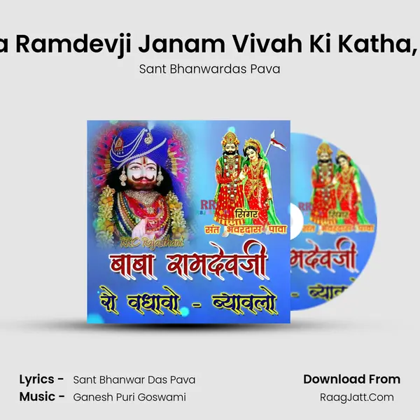 Baba Ramdevji Janam Vivah Ki Katha, Pt. 3 mp3 song