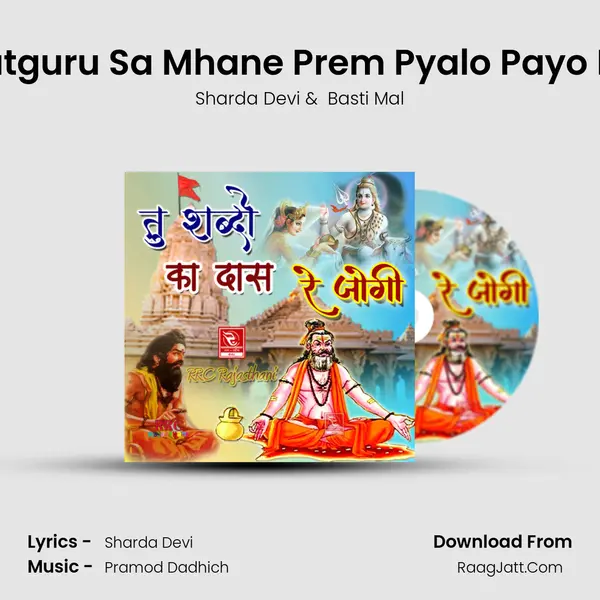 Satguru Sa Mhane Prem Pyalo Payo Re MP3 Song by Sharda Devi Cover