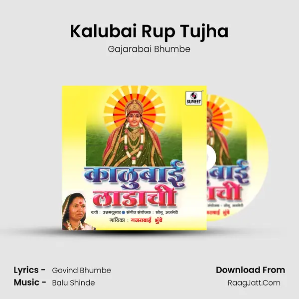 Kalubai Rup Tujha MP3 Song by Gajarabai Bhumbe Cover