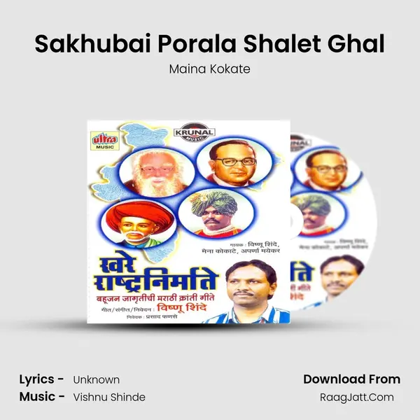 Sakhubai Porala Shalet Ghal MP3 Song by Maina Kokate Cover