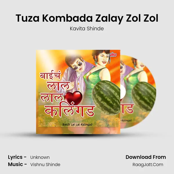 Tuza Kombada Zalay Zol Zol MP3 Song by Kavita Shinde Cover