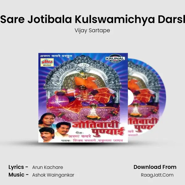 Jauya Sare Jotibala Kulswamichya Darshanala MP3 Song by Vijay Sartape Cover
