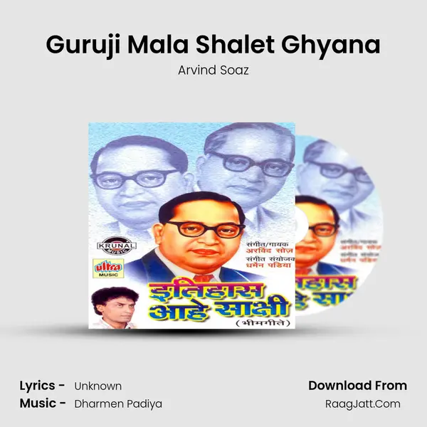 Guruji Mala Shalet Ghyana MP3 Song by Arvind Soaz Cover