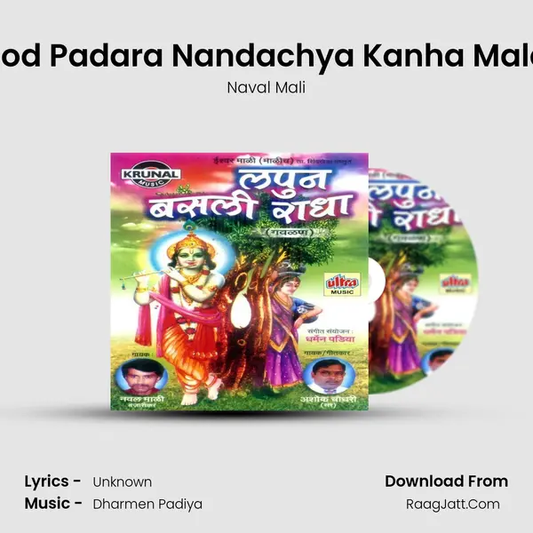 Sod Padara Nandachya Kanha Mala MP3 Song by Naval Mali Cover