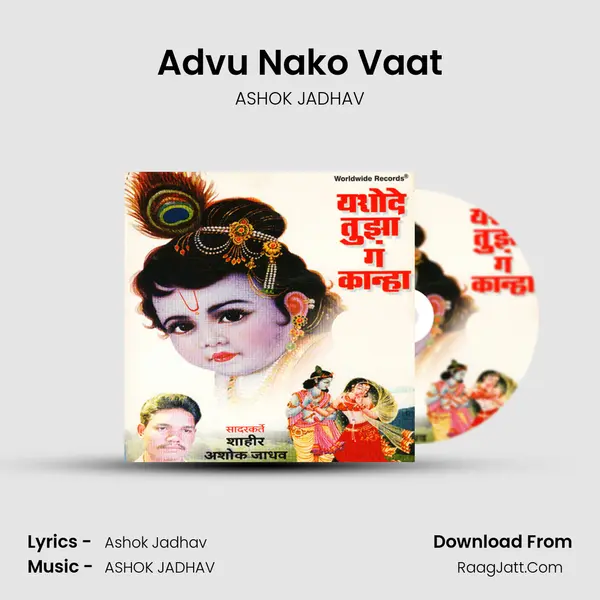 Advu Nako Vaat MP3 Song by ASHOK JADHAV Cover