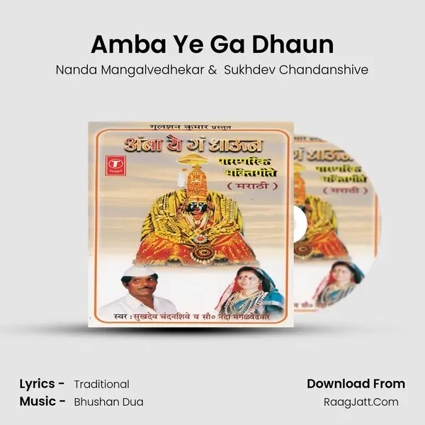 Amba Ye Ga Dhaun MP3 Song by Nanda Mangalvedhekar Cover