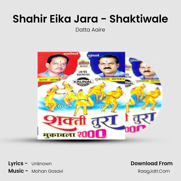 Shahir Eika Jara - Shaktiwale MP3 Song by Datta Aaire Cover