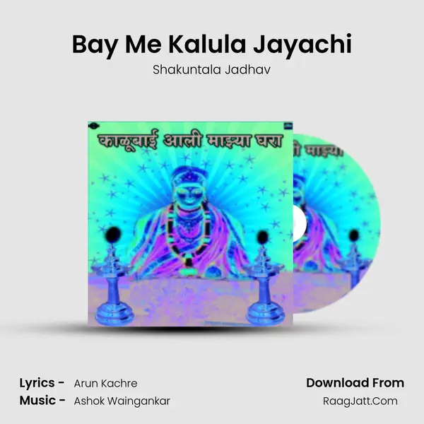 Bay Me Kalula Jayachi MP3 Song by Shakuntala Jadhav Cover