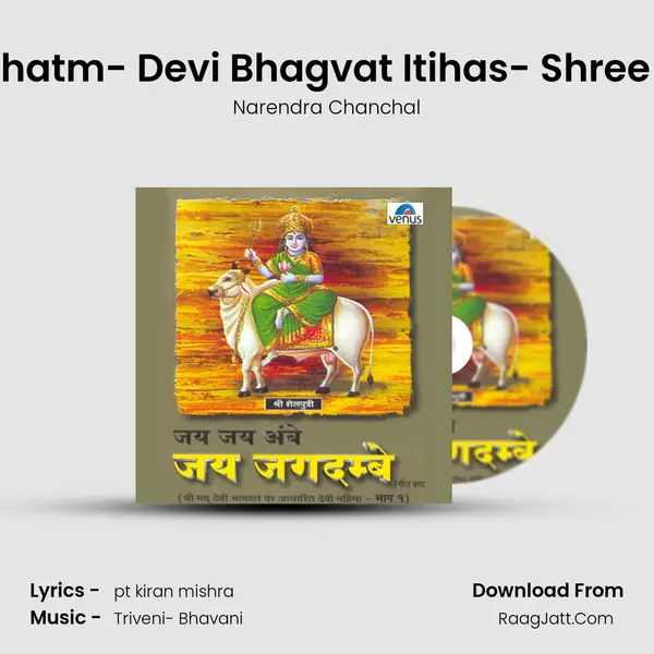 Shri Devi Bhagvat Ka Mahatm- Devi Bhagvat Itihas- Shree Krishna Tatha Prannjit K MP3 Song by Narendra Chanchal Cover