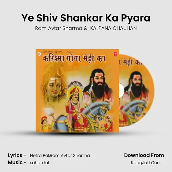 Ye Shiv Shankar Ka Pyara MP3 Song by Ram Avtar Sharma Cover