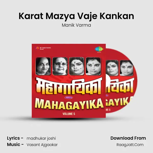 Karat Mazya Vaje Kankan MP3 Song by Manik Varma Cover