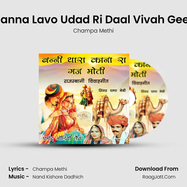 Banna Lavo Udad Ri Daal Vivah Geet MP3 Song by Champa Methi Cover