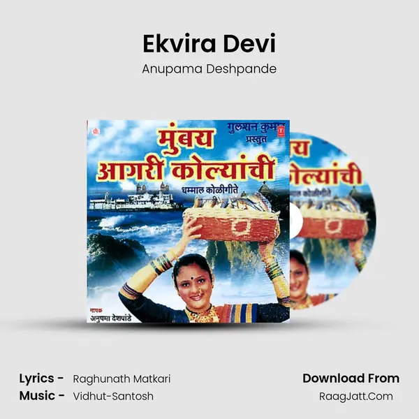Ekvira Devi MP3 Song by Anupama Deshpande Cover