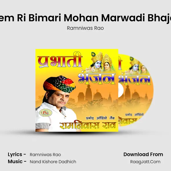 Prem Ri Bimari Mohan Marwadi Bhajan MP3 Song by Ramniwas Rao Cover