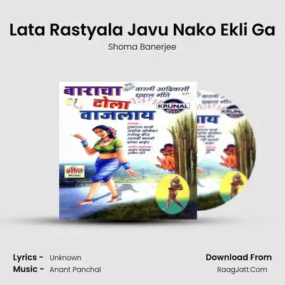 Lata Rastyala Javu Nako Ekli Ga MP3 Song by Shoma Banerjee Cover