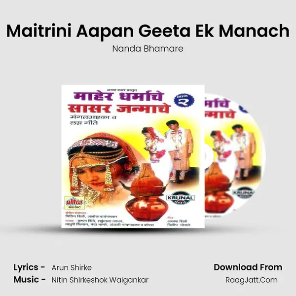 Maitrini Aapan Geeta Ek Manach MP3 Song by Nanda Bhamare Cover