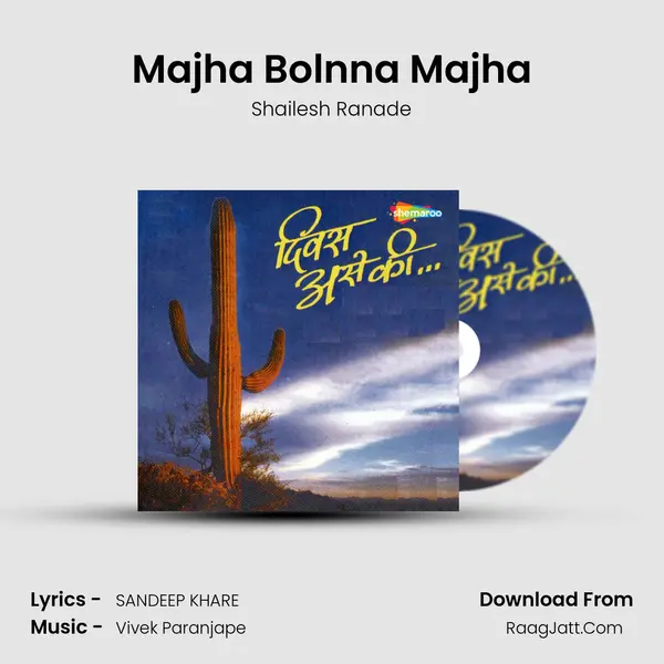 Majha Bolnna Majha MP3 Song by Shailesh Ranade Cover