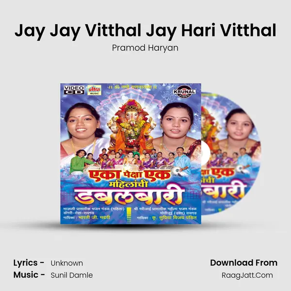 Jay Jay Vitthal Jay Hari Vitthal mp3 song