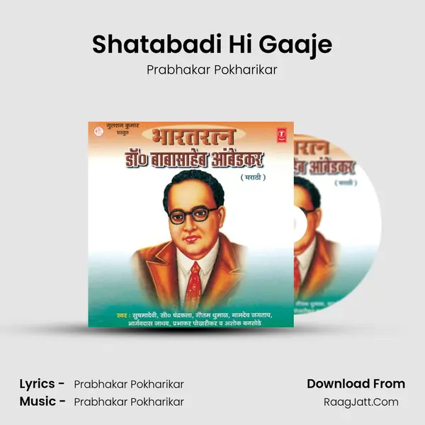 Shatabadi Hi Gaaje MP3 Song by Prabhakar Pokharikar Cover