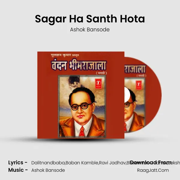 Sagar Ha Santh Hota MP3 Song by Ashok Bansode Cover