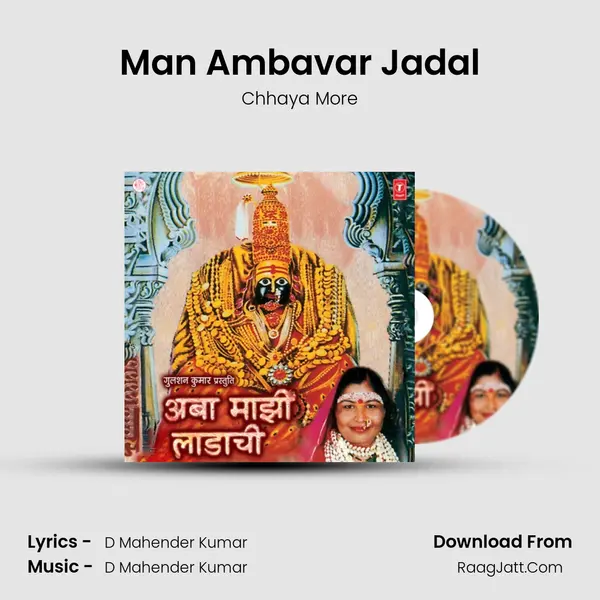 Man Ambavar Jadal MP3 Song by Chhaya More Cover