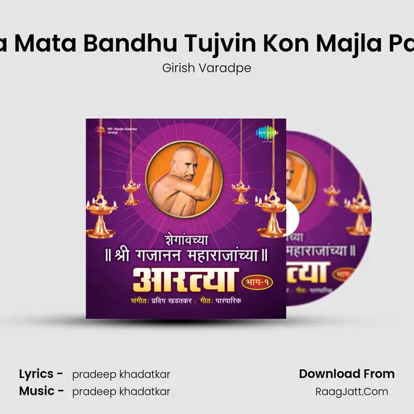 Pita Mata Bandhu Tujvin Kon Majla Part 1 mp3 song