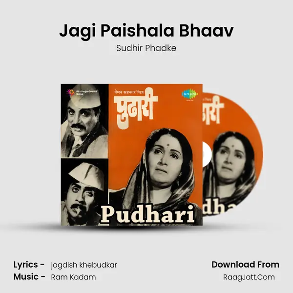 Jagi Paishala Bhaav MP3 Song by Sudhir Phadke Cover