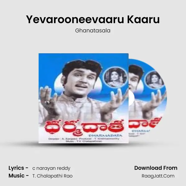 Yevarooneevaaru Kaaru MP3 Song by Ghanatasala Cover