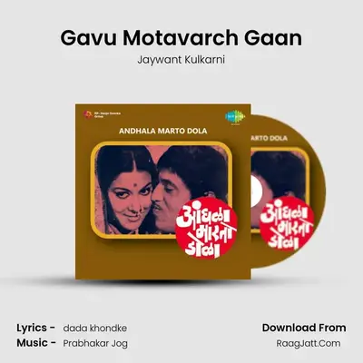 Gavu Motavarch Gaan Cover