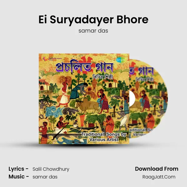 Ei Suryadayer Bhore MP3 Song by samar das Cover