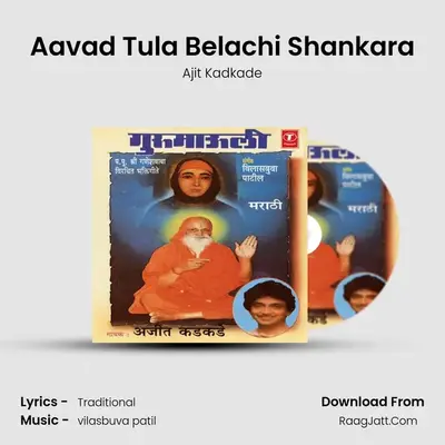 Aavad Tula Belachi Shankara MP3 Song by Ajit Kadkade Cover