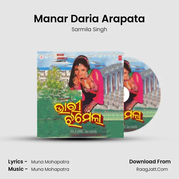 Manar Daria Arapata MP3 Song by Sarmila Singh Cover